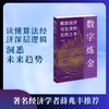 数字炼金：赋能经济与生活的无形之手 商品缩略图0