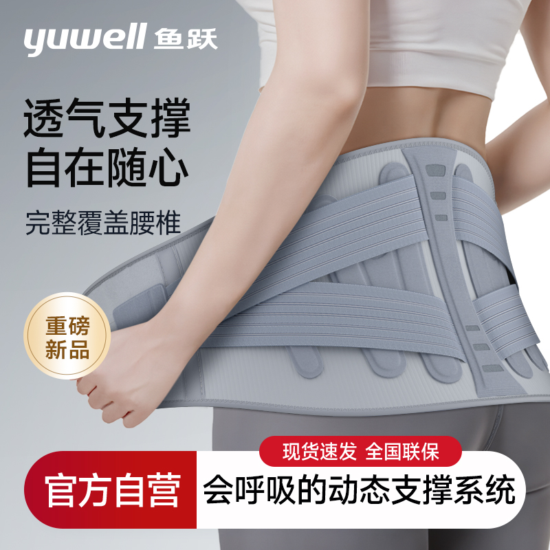 鱼跃护腰久坐神器腰肌劳损男女通用腰间盘突出医用支撑护腰神器WY02B