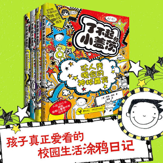 了不起的小盖茨 4册 商品图0