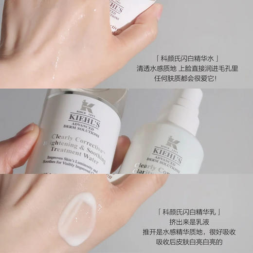 kiehls科颜氏全新闪白美白水乳（水200ml+乳100ml）补水保湿（CDF） 商品图6