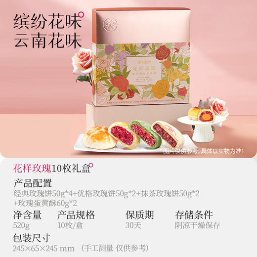 嘉华  花样玫瑰礼盒10枚装520g 鲜花饼综合礼盒 商品图1