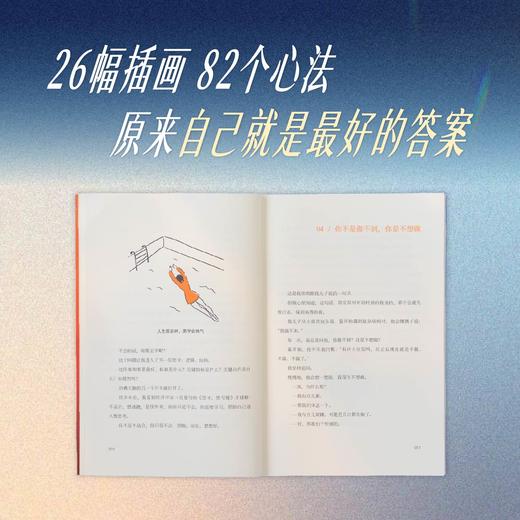 【优势星球专享】限量亲签版《找不到答案时就去找自己》 |  sxfx 商品图2
