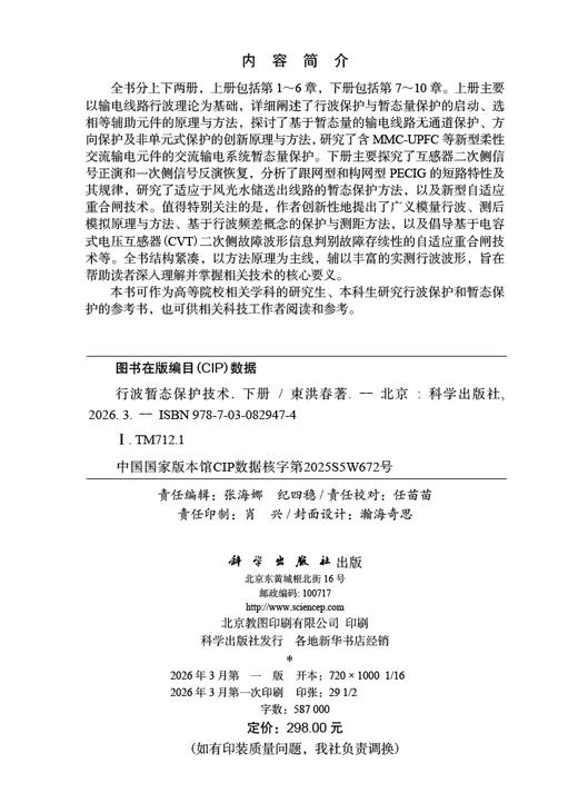 行波暂态保护技术（下册） 商品图2