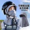 【秒杀】【16.9元任选2个】防晒面罩全脸新款一体遮阳帽户外骑行头套夏季冰丝口罩防紫外线（不满2个不发货） 商品缩略图0