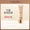 【开春应季爆款热销】Lancôme/兰蔻菁纯防晒50ml 商品缩略图1