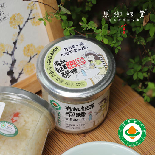 有机银耳醪糟/酒酿（成都仓库-顺丰发货）| 130g/罐，来自安徽黄山，原乡味觉&七约 共创产品【合作生产，公平贸易】 商品图3