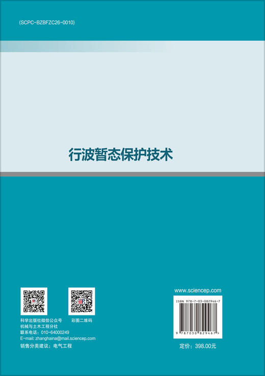 行波暂态保护技术（上册） 商品图1