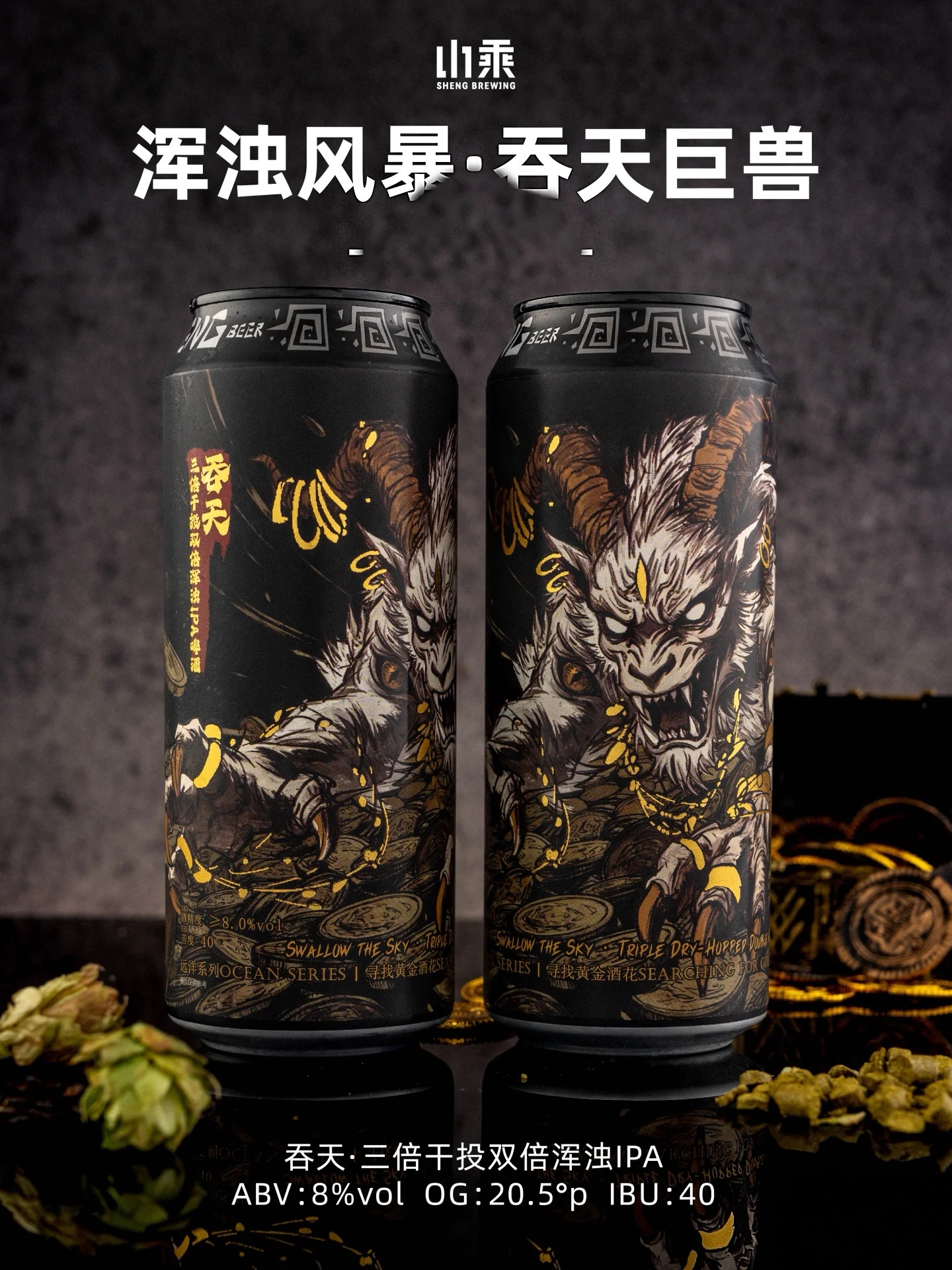 山乘 吞天 500ml