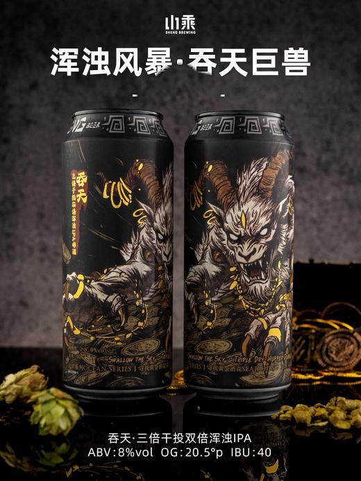山乘 吞天 500ml 商品图0