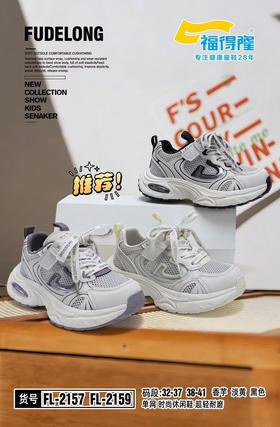 福得隆2157 2159 单网 32-37 38-41