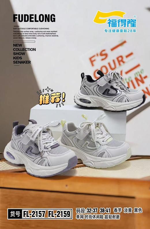 福得隆2157 2159 单网 32-37 38-41 商品图0