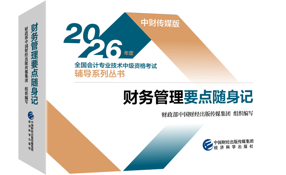 2026财务管理要点随身记
