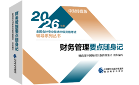 2026财务管理要点随身记