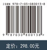 藻类学（原书第五版） （美）R.E.李（Robert Edward Lee） 段德麟等 9787030800138 商品缩略图4