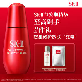 *SK-II肌底赋能焕颜精华露套装