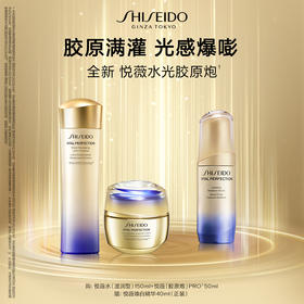 【爆】【店庆提前购】1楼资生堂悦薇智感紧颜亮肤水150ml+资生堂悦薇智感紧弹亮乳霜50ml/丰润霜50ml