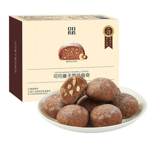 【双坚果！酥松细腻】夏威夷雪球曲奇可可榛子坚果黄油饼干礼盒装送礼解馋小零食送女友。xb 商品图4