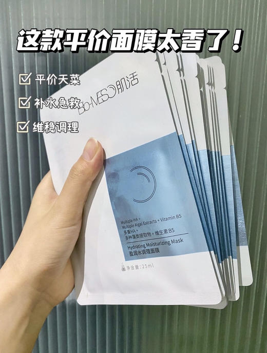【四盒到手20片】华熙生物-BM肌活水调理面膜（舒缓补水）5片/盒 商品图3