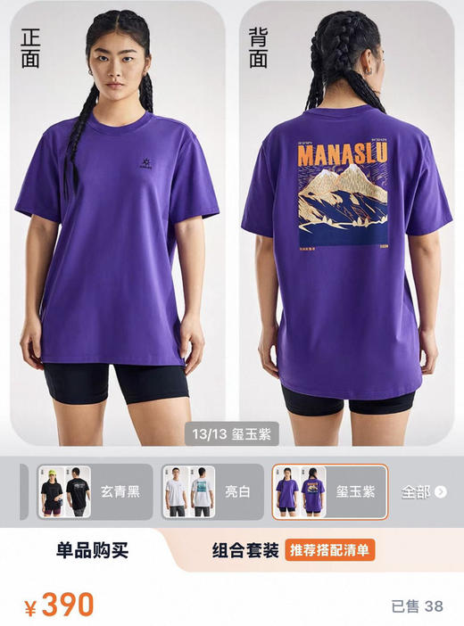 原单正品 KAILAS凯乐石中性款马纳斯鲁峰印花T恤短袖，
颜色：紫色、白色
尺码：S，M、L，XL、XXL 商品图1