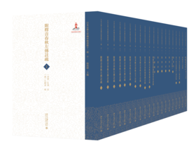 日本京都大学藏珍稀汉籍十一种 杨海峥 主编  北京大学出版社