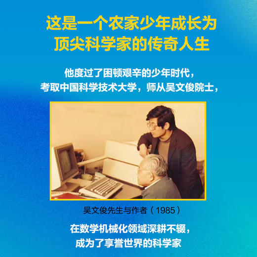 数信智合 平仄人生 王东明谈求学 商品图4