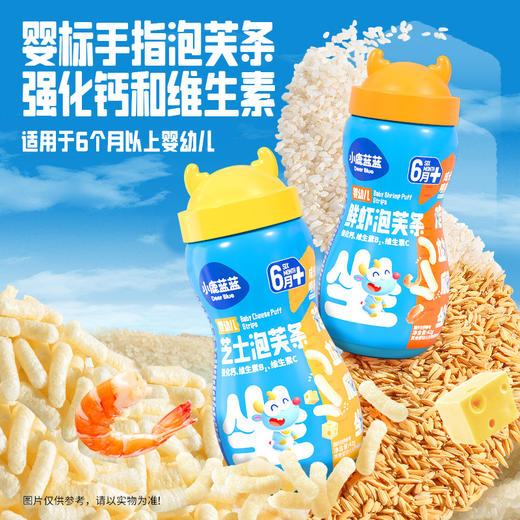【营养均衡！口感蓬松】小鹿蓝蓝婴幼儿泡芙条 6月+泡芙球宝宝零食手指泡芙送辅食食谱。xb 商品图0