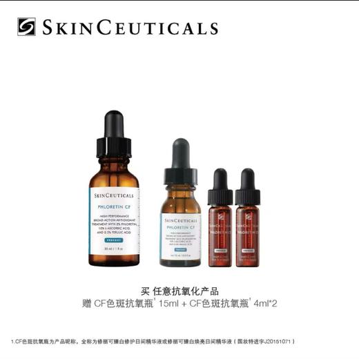 【国际妆品】修丽可CF色斑抗氧瓶30ML 赠品CF精华15ML+CF精华4ML*2 商品图0