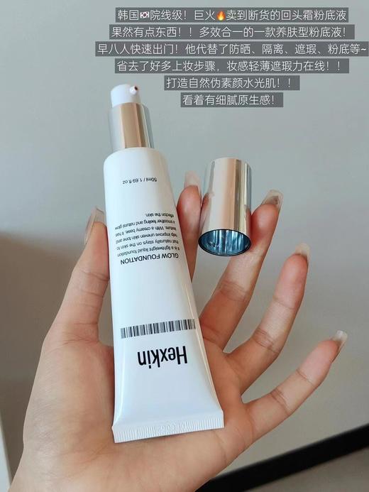 最后2小时【每日特价】赫诗琴回头霜粉底液 有它在 化妆就是一件简单的小事儿 质地是水润的！延展性很不错 上脸不会卡粉 出来的是超细腻有光泽感的妆效 妆感特别自然 说是妈生好皮一点都不为过 商品图1