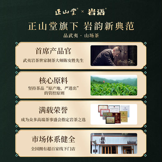岩语 厚韵中火大红袍 特级武夷岩茶乌龙茶花香茶叶盒装送礼144g 商品图6