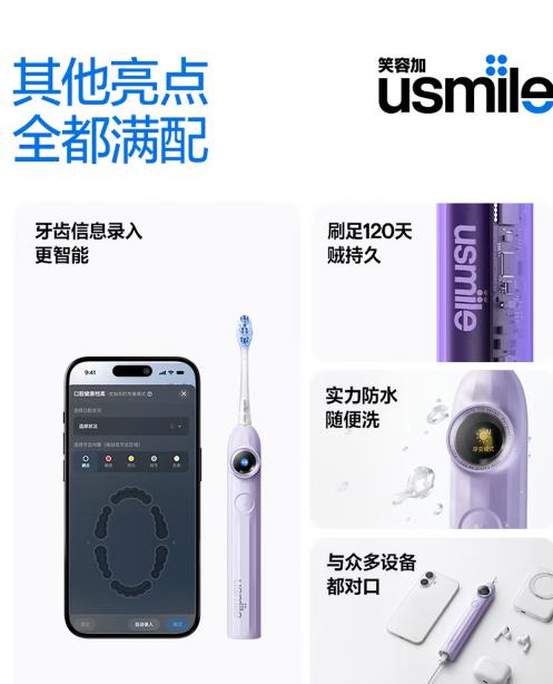 usmile笑容加智能电动牙刷 AI智能化新动力大摆幅 Y30云暮紫 送男友送女友送父母 生日礼物 商品图7