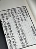 【重磅推荐】《小墨妙亭覆宋淳祐本四书》（二函十四册），印数：100套，绝版发行。成书尺寸：36 × 23厘米（超大开本），内页1048个筒子页、2096面。安徽手工宣，凤凰出版社2017年一版一印。 商品缩略图12