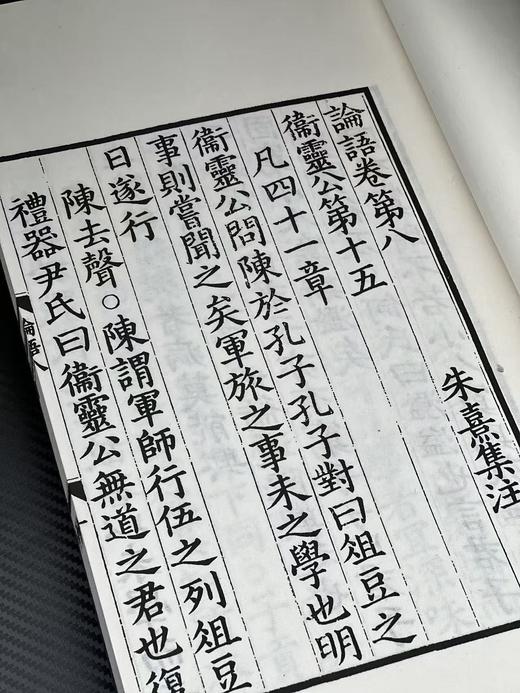 【重磅推荐】《小墨妙亭覆宋淳祐本四书》（二函十四册），印数：100套，绝版发行。成书尺寸：36 × 23厘米（超大开本），内页1048个筒子页、2096面。安徽手工宣，凤凰出版社2017年一版一印。 商品图12