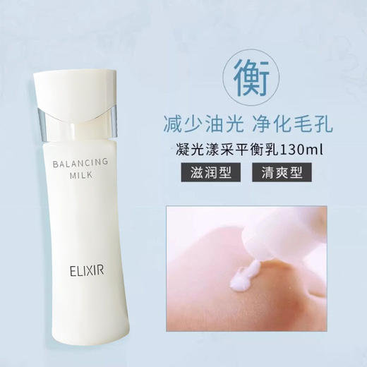 ELIXIR/怡丽丝尔水油平衡化妆水乳液收缩毛孔滋润爽肤水（CDF） 商品图2