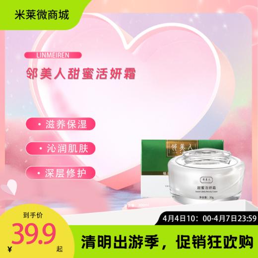【清明踏春季】邻美人甜蜜活妍霜 商品图0