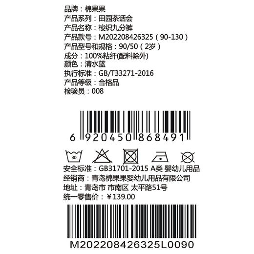 棉果果夏季新品女童人棉凉感梭织九分裤M202208426325 商品图3