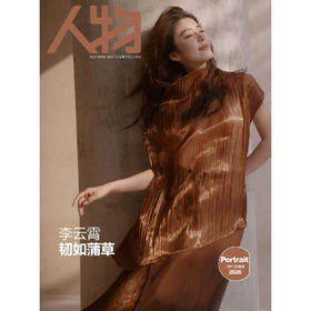 《人物》杂志2026年3期封面人物|李云霄