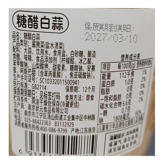 五合大地农夫1kg糖醋白蒜 商品图2