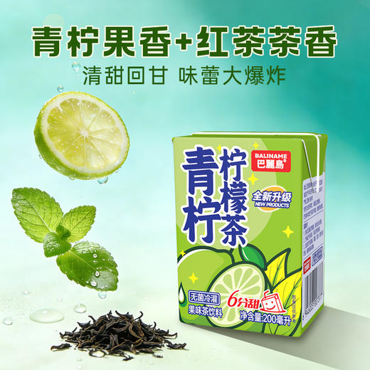 【醒粉福利19.9元/箱】巴丽岛果汁饮料随身装青柠柠檬茶200ml*12盒/箱 商品图2