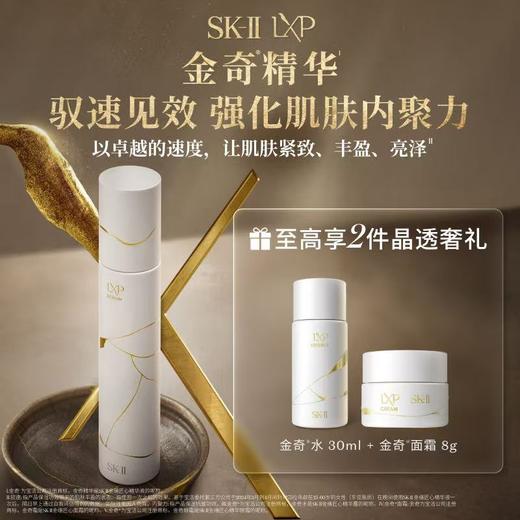 *SKII金奇精华液套装 商品图0