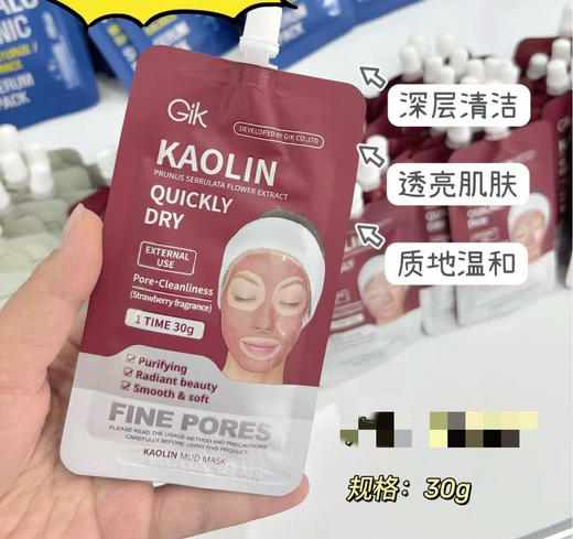 韩国GIK清洁面膜-30g（多款可选） 商品图1