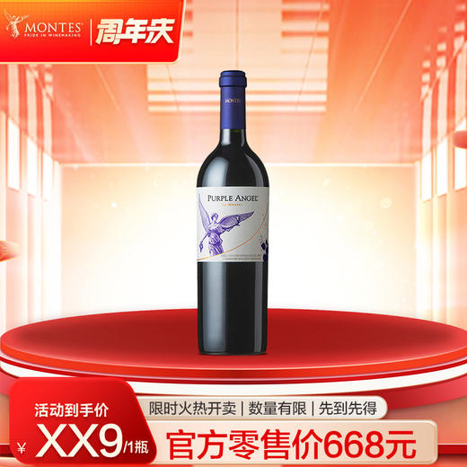 【蒙特斯·高端三剑客】名庄系列红葡萄酒_750ml（紫天使/富乐/欧法M） 商品图8