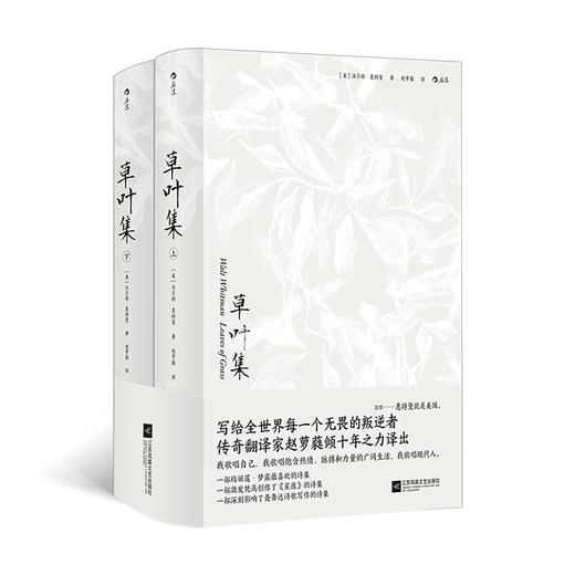 后浪正版 草叶集（全2册） 商品图0