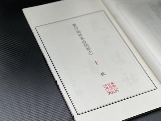 【重磅推荐】《小墨妙亭覆宋淳祐本四书》（二函十四册），印数：100套，绝版发行。成书尺寸：36 × 23厘米（超大开本），内页1048个筒子页、2096面。安徽手工宣，凤凰出版社2017年一版一印。 商品图4