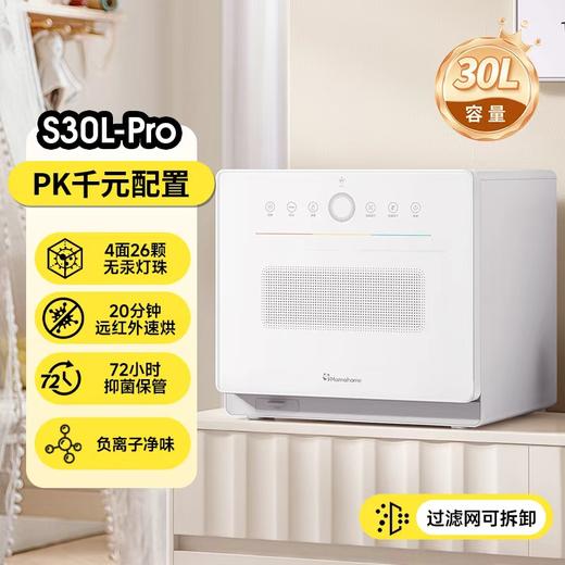 Mamahome奶瓶消毒柜器母婴幼儿宝宝专用烘干紫外线小型家用S30L 商品图1