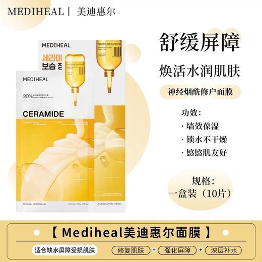 韩国美迪惠尔MEDIHEAL补水面膜10片各款 商品图4
