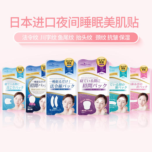 WHITEFEATHER白羽毛日本进口淡化川字纹眉间贴 眉心 额头 法令纹 小熨斗眉 悬针纹面膜贴 商品图0