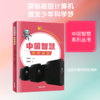 中国智慧· 妙算神机 商品缩略图1