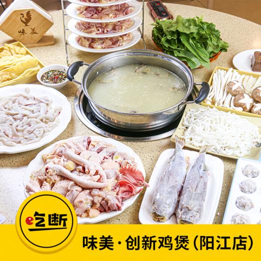 【吃断】鲜活河豚/片皮鸡煲86元开吃！味美创新鸡煲首度开团，限前100份 商品图0