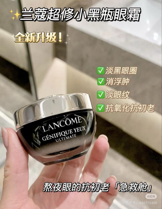 兰蔻超修小黑瓶眼霜20ml 商品图5