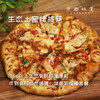 生态土窑烤披萨（基地直发-顺丰空运）|多种口味，来自云南昆明，生产者：张洪炜【合作生产，公平贸易】 商品缩略图0